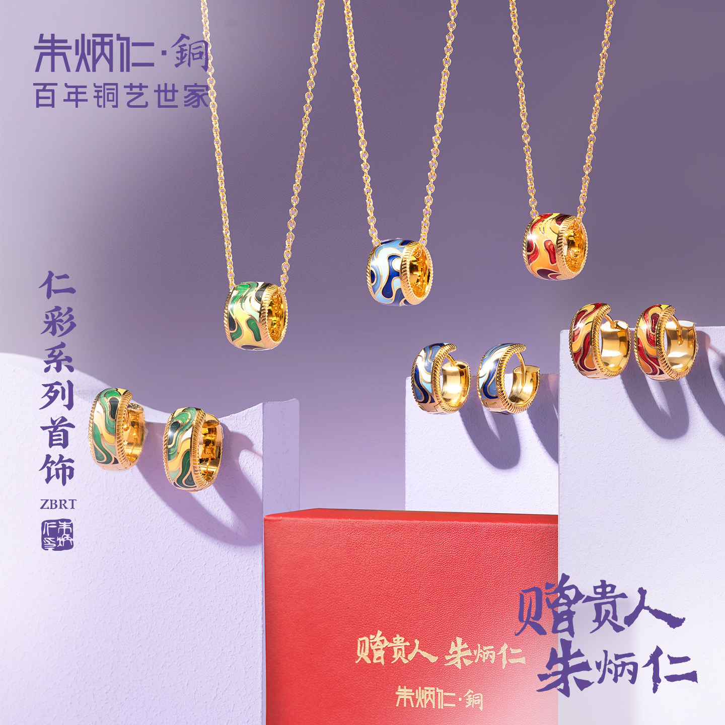 朱炳仁铜仁彩系列首饰元起青花海晏河清国色天襄项链耳钉饰品设计