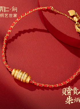 朱炳仁铜日富一日红绳手链精致钱币轻奢感编绳复古风女士节日送礼