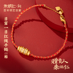 朱炳仁铜日富一日红绳手链精致钱币轻奢感编绳复古风女士节日送礼