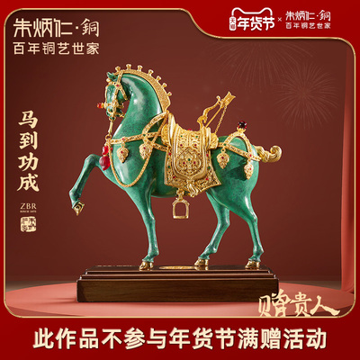 朱炳仁铜X周大生马到功成马年本命年骏马客厅玄关装饰送礼开业
