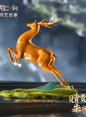 朱炳仁铜一鹿攀升礼品中式摆件