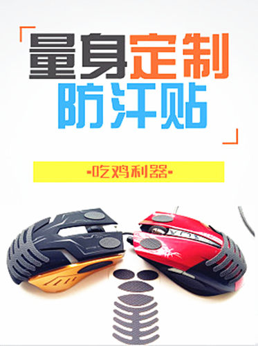 雷蛇通用电竞防汗贴现货包邮