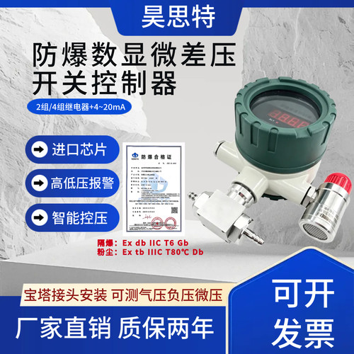 宝塔气嘴接头微压粉尘防爆微差压控制器隔爆数显压差开关量防爆灯