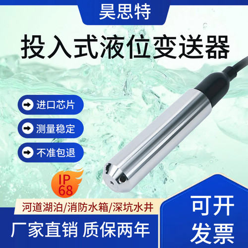 投入式静压式液位变送器