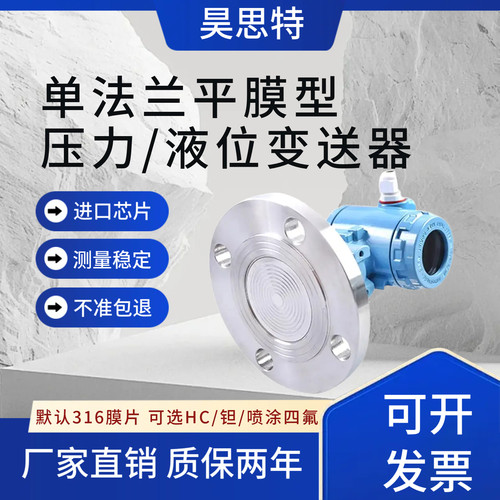 隔膜单法兰式压力变送器