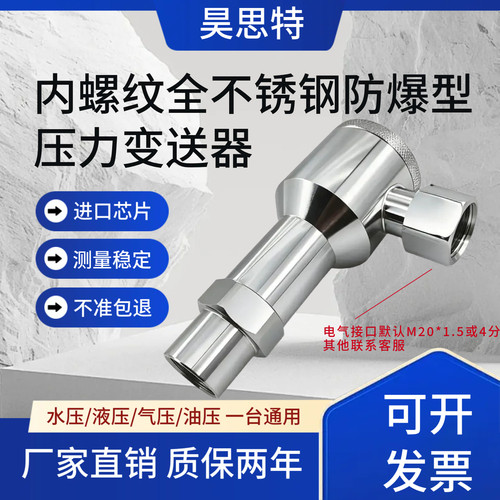 内螺纹全不锈钢隔爆型压力变送器 船用粉尘本安防爆压力传感器304