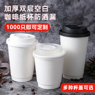 一次性双层热饮中空防烫咖啡杯带盖子90口径奶茶咖啡纸杯定制LOGO