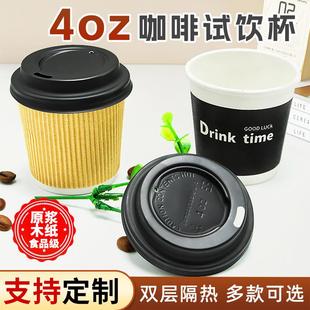 4oz双层小号隔热一次性试饮品尝杯牛皮浓缩咖啡商用防烫迷你纸杯
