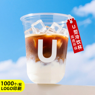 U型高透奶茶杯子一次性90口径塑料咖啡冷饮pet网红胖胖杯整箱带盖