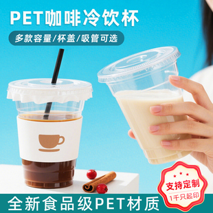奶茶杯子一次性高透PET塑料咖啡冷饮杯饮品杯柠檬茶打包杯子带盖