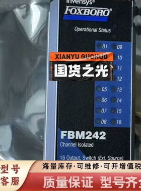 非标价Foxboro波罗模块FBM242、P0916TA