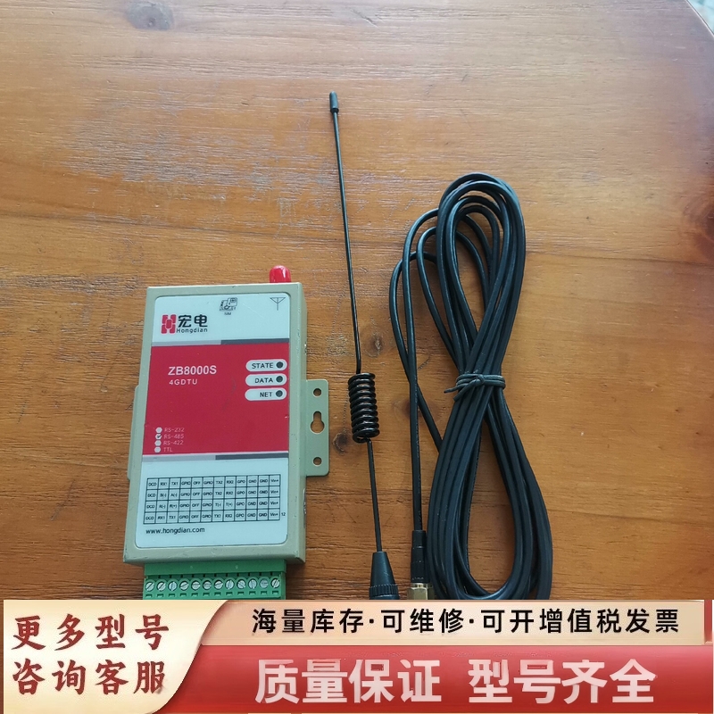 非标价宏电ZB8000S  4G无线数据终端