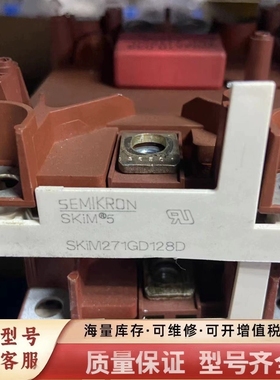 非标价SKIM271GD128D/SKIM455GD12T4D1