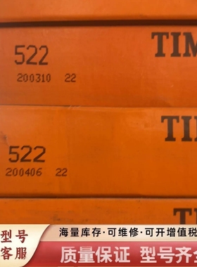 非标价TIMKEN轴承 522型号，，橙色包装盒，