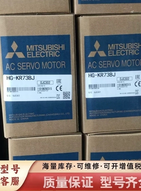 非标价HG-KR73BJ伺服电机 功率750W 不，就一直