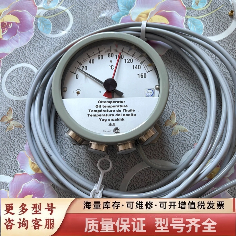 非标价德国MESSKO油温温度计 MT-ST160F/4/9m