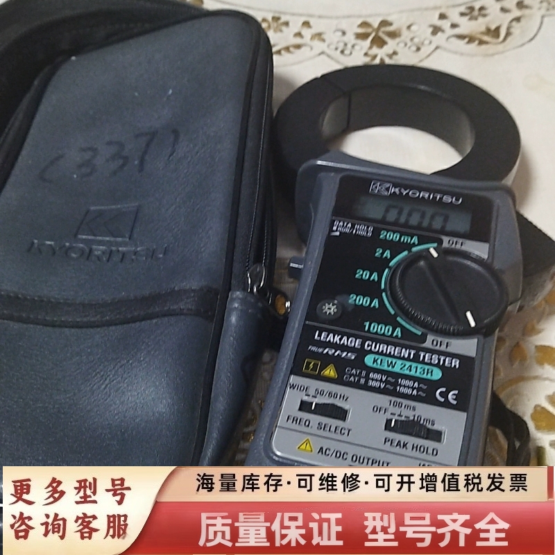 非标价共立  2413r 漏电流钳形表