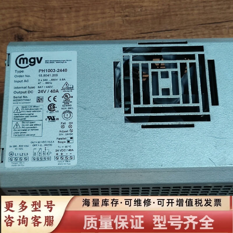 非标价MGV电源 德国MGV PH1003-2440电源 输入38