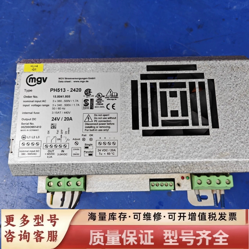 非标价MGV电源 PH513-2420，德国，输入380-50