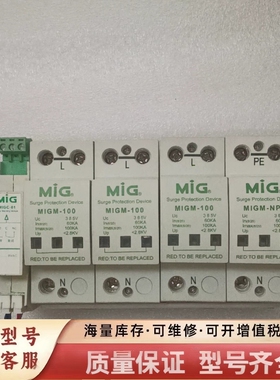 非标价MIG浪涌防雷保护器MIGM-100
