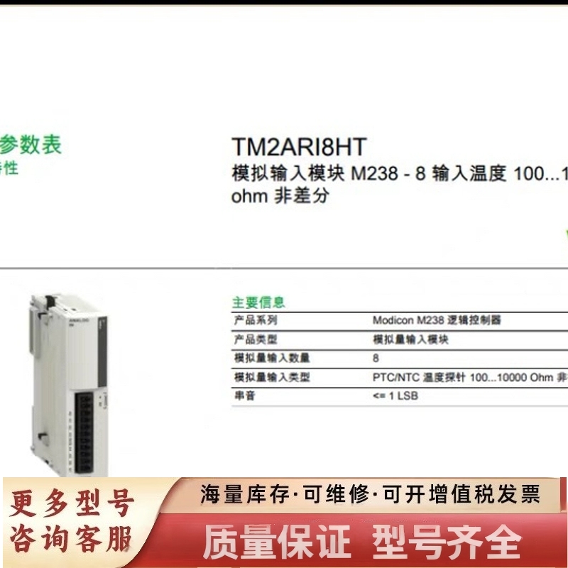 非标价TM2ARi8HT / TM2AMi8HT