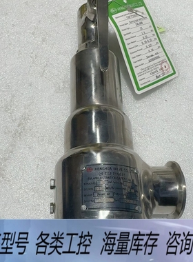 非标价HENGHUA SVL488灭菌安全阀，型号TSF71003