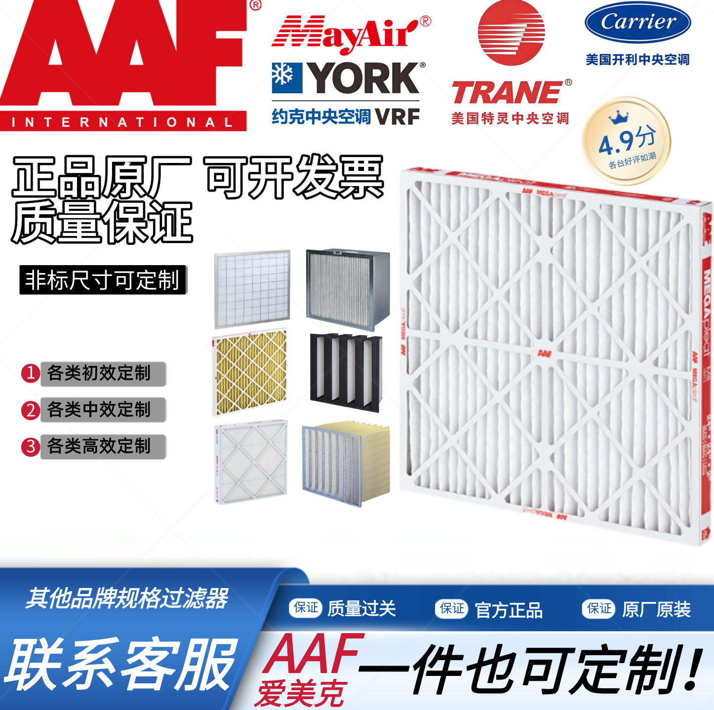 AAF爱美克定制初中高效过滤器