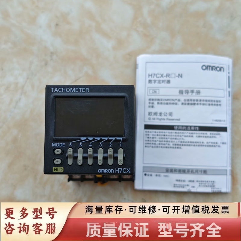 非标价计数器H7CX-R11D1-N，带底座