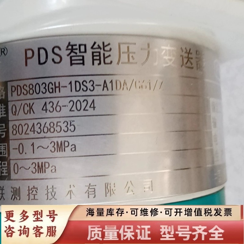 非标价PDS803GH-1DS3-A1DA/G61/Z智能变送器。