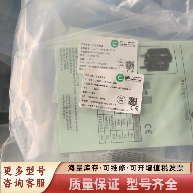 非标价宜科光电器。型号:OS10-S6Q8+OS10-ECP6