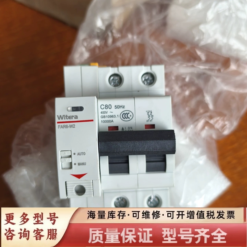 非标价FAR6-W2断路器MTW2-T/C65-2-C80A