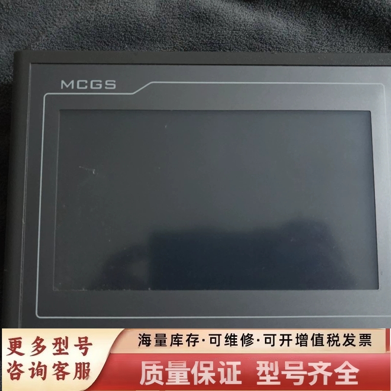 非标价MCGS TPC7062DW 7寸嵌入式一体化