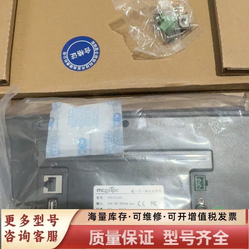 非标价mcgs，型号TPC1031Kt。盒子完整，有