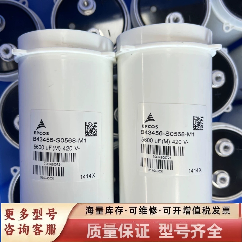 非标价/变频器主回路电容EPCOS B43456-S056