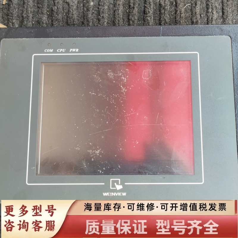 非标价威纶MT506MV 46GWV