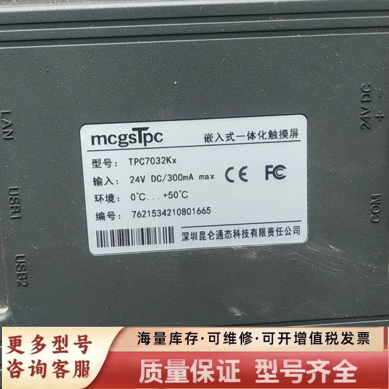 非标价，TPC7032Kx