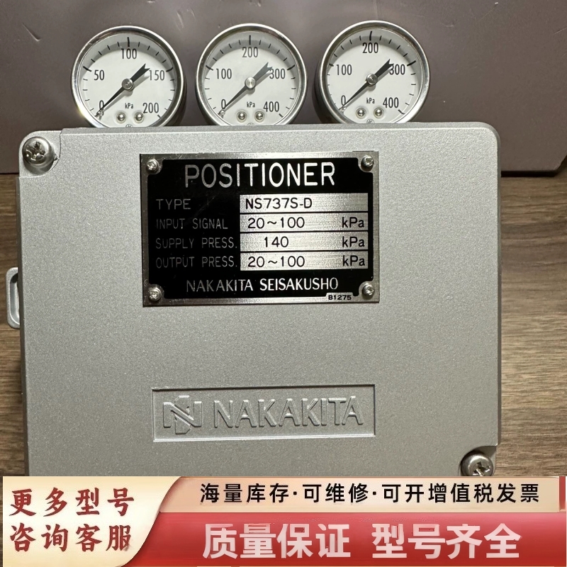 非标价Nakakita NS737S-D，中北阀门定位器，原厂