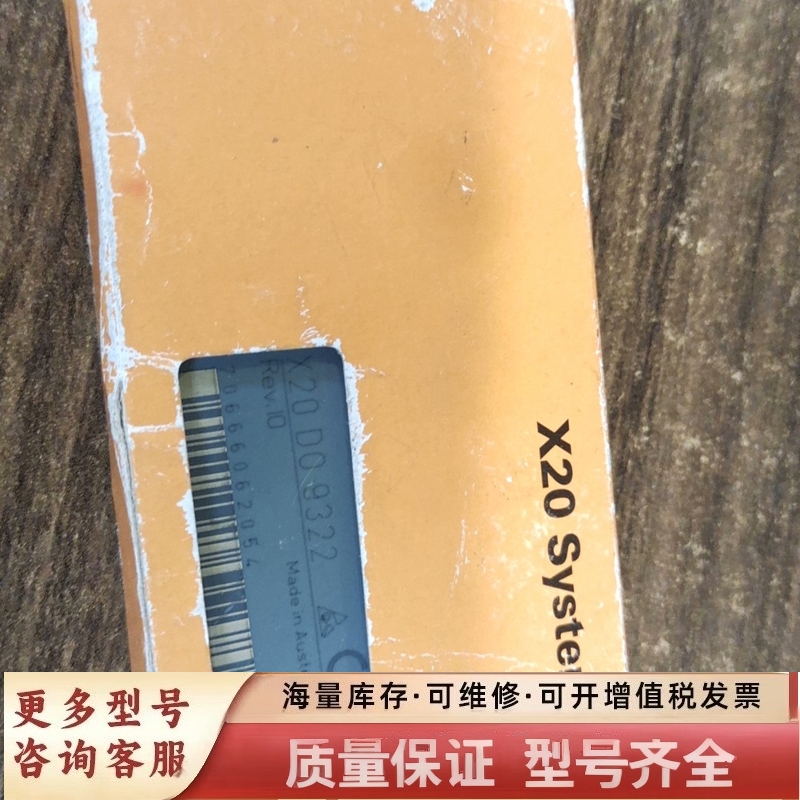 非标价X20DO9322，，质量保证。数字量输模块