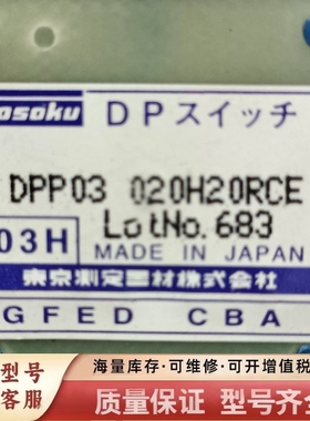 非标价TOSOKU东测波段开关,DPP03  020H20