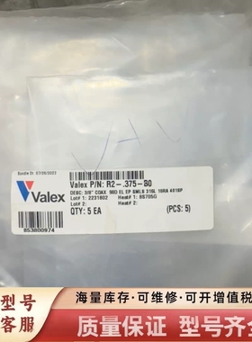 非标价valex，双套v+v弯头，3/8（5/8），双套，