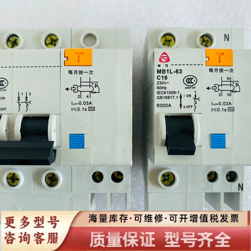 非标价MB1L-63. TYT泰永长征C16A漏电保护开关.1P+
