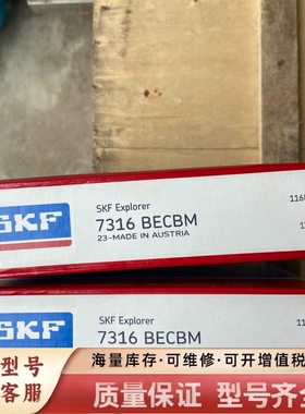 非标价SKF轴承7316BECBM、7135BECBJ未使用，