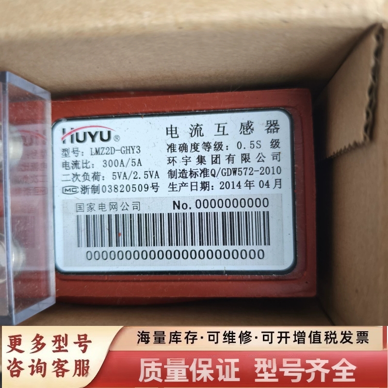 非标价环宇LMZ2D-GHY3电流互感器300A/5A