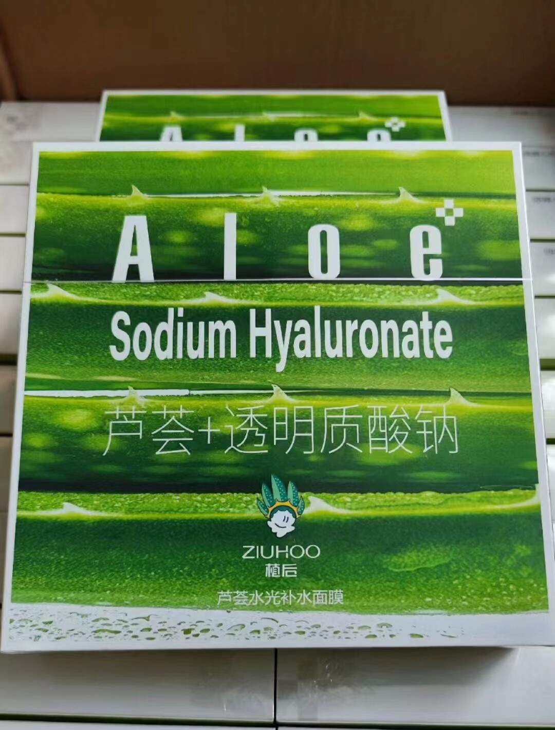 植后芦荟面膜玻尿酸水光补水保湿锁水提亮肤色改善细纹干纹正品