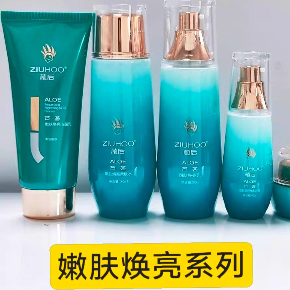 植后芦荟嫩肤焕亮淡化黑色素正品