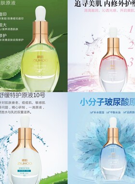 植后原液精萃液补水舒缓祛痘紧致