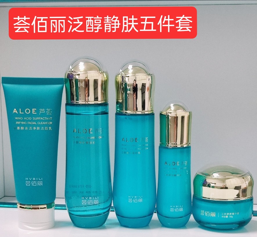 荟佰丽泛醇静肤洁面乳水乳精华面霜五件套提亮肤色收缩毛孔修护