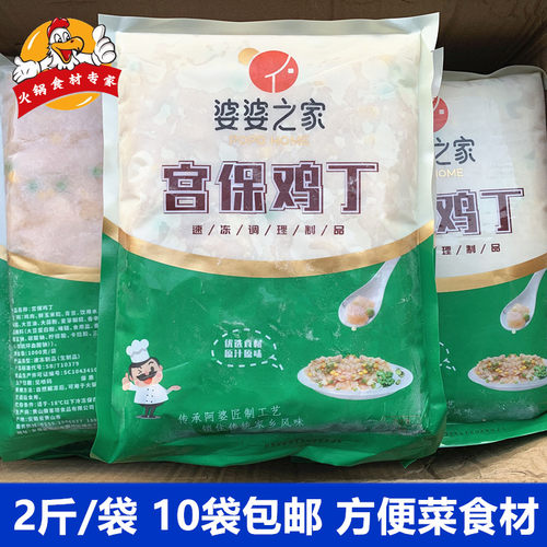 宫保鸡丁冷冻食品婆婆之家半成品