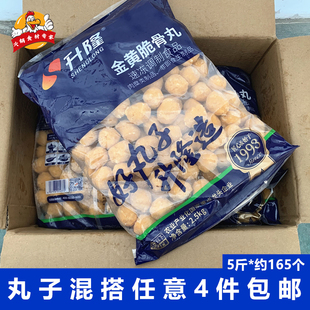 升隆黄金脆骨丸2.5kg/包麻辣烫火锅食材冷冻丸子批发关东煮串冒菜
