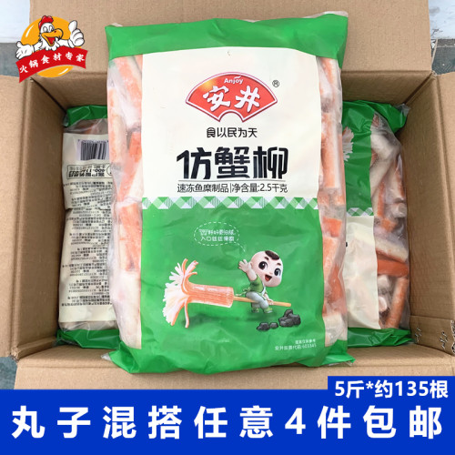 仿蟹肉棒5斤/包麻辣烫香锅涮